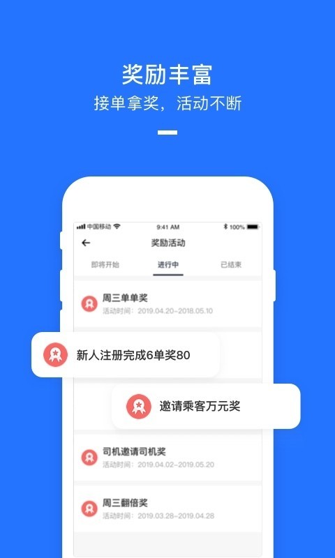 美团打车司机截图2