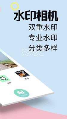 水印相机专业版截图2