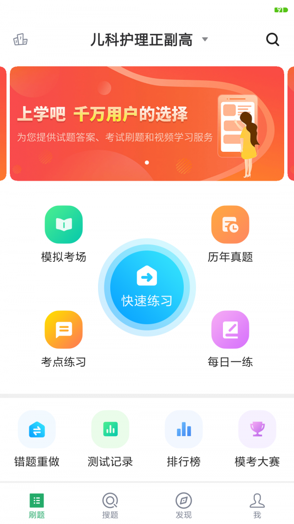 儿科护理正副高截图4