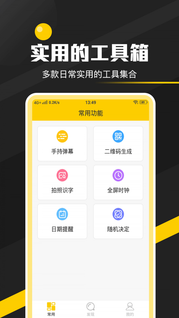 全能实用工具箱截图3